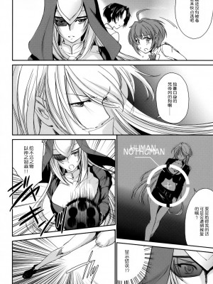[渣渣汉化组] (コミティア93) [Homura's R Comics (結城焔)] 奇門遁甲 ‐Tartaros Gate‐ II_013