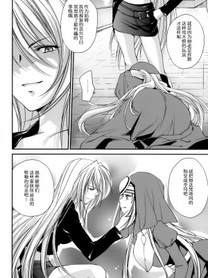 [渣渣汉化组] (コミティア93) [Homura's R Comics (結城焔)] 奇門遁甲 ‐Tartaros Gate‐ II_015