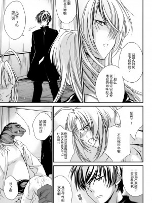 [渣渣汉化组] (コミティア93) [Homura's R Comics (結城焔)] 奇門遁甲 ‐Tartaros Gate‐ II_034