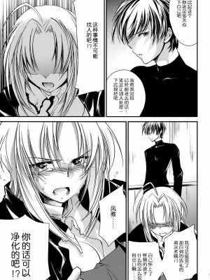 [渣渣汉化组] (コミティア93) [Homura's R Comics (結城焔)] 奇門遁甲 ‐Tartaros Gate‐ II_040