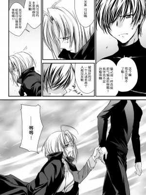 [渣渣汉化组] (コミティア93) [Homura's R Comics (結城焔)] 奇門遁甲 ‐Tartaros Gate‐ II_041