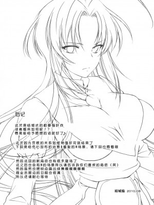 [渣渣汉化组] (コミティア93) [Homura's R Comics (結城焔)] 奇門遁甲 ‐Tartaros Gate‐ II_042