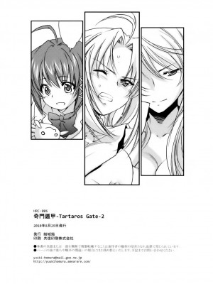 [渣渣汉化组] (コミティア93) [Homura's R Comics (結城焔)] 奇門遁甲 ‐Tartaros Gate‐ II_045