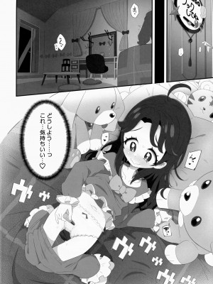 [流体ユリナアル (流体肉)] もこもこ××ディフュージョン (トロピカル～ジュ!プリキュア)_03