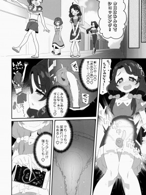 [流体ユリナアル (流体肉)] もこもこ××ディフュージョン (トロピカル～ジュ!プリキュア)_13