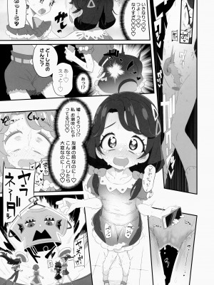 [流体ユリナアル (流体肉)] もこもこ××ディフュージョン (トロピカル～ジュ!プリキュア)_14