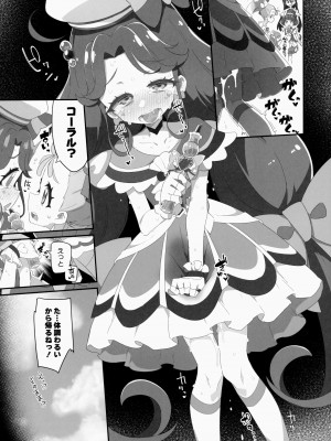 [流体ユリナアル (流体肉)] もこもこ××ディフュージョン (トロピカル～ジュ!プリキュア)_16