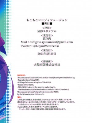 [流体ユリナアル (流体肉)] もこもこ××ディフュージョン (トロピカル～ジュ!プリキュア)_26