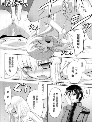 [Izmcsa] (C72) [ろーたりーEngine (神無月元史)] こどもぎあす。(コードギアス 反逆のルルーシュ)_13