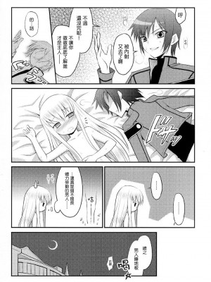 [Izmcsa] (C72) [ろーたりーEngine (神無月元史)] こどもぎあす。(コードギアス 反逆のルルーシュ)_19