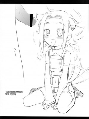 [Izmcsa] (C72) [ろーたりーEngine (神無月元史)] こどもぎあす。(コードギアス 反逆のルルーシュ)_21