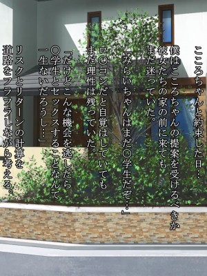 [さくらもち] 妹の処女あげるから、あたしと結婚して☆_035__1_34