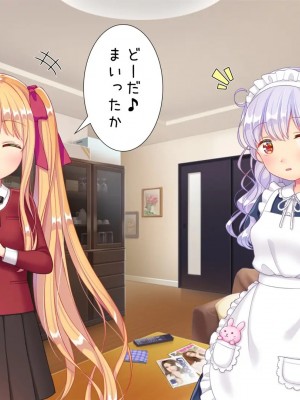 [さくらもち] 妹の処女あげるから、あたしと結婚して☆_511__5_13