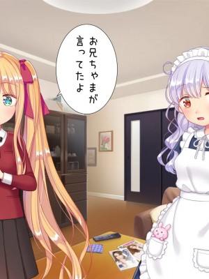[さくらもち] 妹の処女あげるから、あたしと結婚して☆_514__5_16