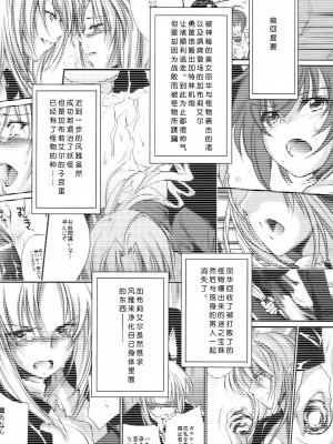 [渣渣汉化组] (C79) [Homura's R Comics (結城焔)] 奇門遁甲 ‐Tartaros Gate- III_003