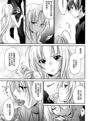 [渣渣汉化组] (C79) [Homura's R Comics (結城焔)] 奇門遁甲 ‐Tartaros Gate- III_010