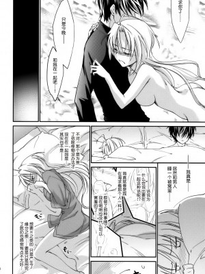 [渣渣汉化组] (C79) [Homura's R Comics (結城焔)] 奇門遁甲 ‐Tartaros Gate- III_015