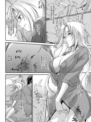 [渣渣汉化组] (C79) [Homura's R Comics (結城焔)] 奇門遁甲 ‐Tartaros Gate- III_017