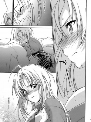 [渣渣汉化组] (C79) [Homura's R Comics (結城焔)] 奇門遁甲 ‐Tartaros Gate- III_018