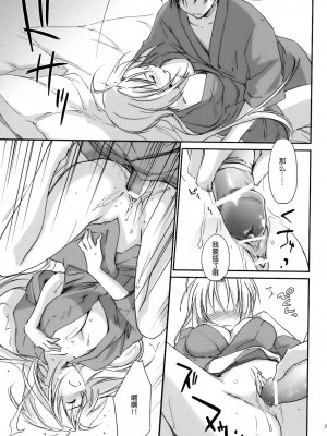 [渣渣汉化组] (C79) [Homura's R Comics (結城焔)] 奇門遁甲 ‐Tartaros Gate- III_020