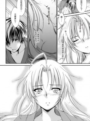 [渣渣汉化组] (C79) [Homura's R Comics (結城焔)] 奇門遁甲 ‐Tartaros Gate- III_023