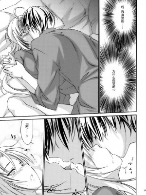 [渣渣汉化组] (C79) [Homura's R Comics (結城焔)] 奇門遁甲 ‐Tartaros Gate- III_024