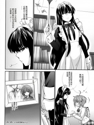 [渣渣汉化组] (C79) [Homura's R Comics (結城焔)] 奇門遁甲 ‐Tartaros Gate- III_033