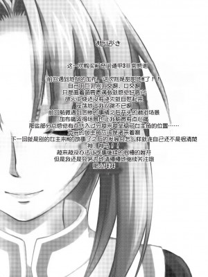 [渣渣汉化组] (C79) [Homura's R Comics (結城焔)] 奇門遁甲 ‐Tartaros Gate- III_036