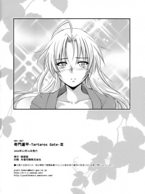 [渣渣汉化组] (C79) [Homura's R Comics (結城焔)] 奇門遁甲 ‐Tartaros Gate- III_037