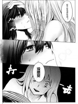 [Myutta漢化] (小春小径3) [Rosebud (irua)] XXXX歳の保健体育 (東方Project)_05