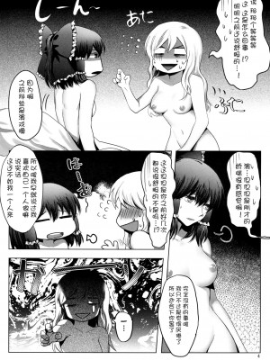 [Myutta漢化] (小春小径3) [Rosebud (irua)] XXXX歳の保健体育 (東方Project)_06