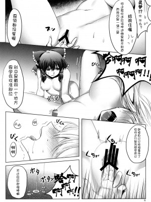 [Myutta漢化] (小春小径3) [Rosebud (irua)] XXXX歳の保健体育 (東方Project)_08