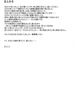 [Myutta漢化] (小春小径3) [Rosebud (irua)] XXXX歳の保健体育 (東方Project)_13