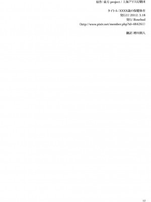 [Myutta漢化] (小春小径3) [Rosebud (irua)] XXXX歳の保健体育 (東方Project)_14