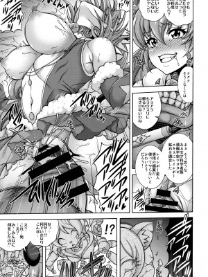 (C97) [K²友の怪 (みずき)] 孕メイテ銀河 (スター☆トゥインクルプリキュア)_06