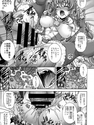 (C97) [K²友の怪 (みずき)] 孕メイテ銀河 (スター☆トゥインクルプリキュア)_08