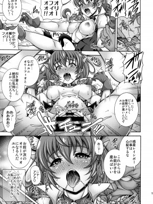 (C97) [K²友の怪 (みずき)] 孕メイテ銀河 (スター☆トゥインクルプリキュア)_18