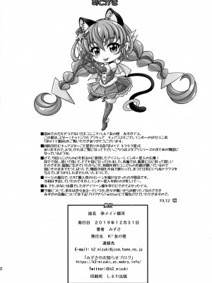 (C97) [K²友の怪 (みずき)] 孕メイテ銀河 (スター☆トゥインクルプリキュア)_21