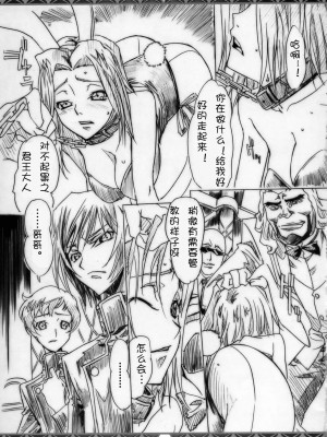 [时空汉化组] (C74) [丹下拳闘倶楽部 (横田守)] RED CODE ELEVEN (コードギアス 反逆のルルーシュ)_08