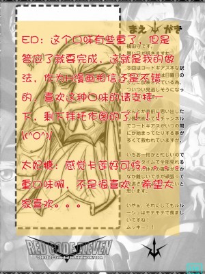 [时空汉化组] (C74) [丹下拳闘倶楽部 (横田守)] RED CODE ELEVEN (コードギアス 反逆のルルーシュ)_28