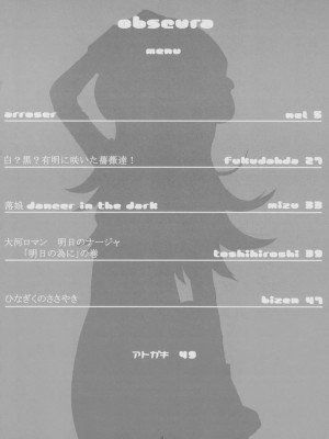 (サンクリ21) [アカタマ (よろず)] obscura (明日のナージャ)_002