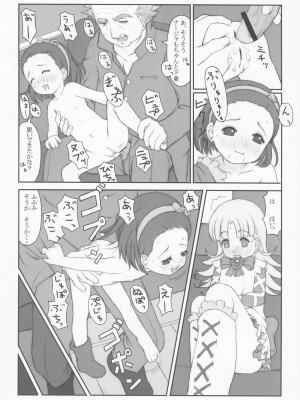 (サンクリ21) [アカタマ (よろず)] obscura (明日のナージャ)_006