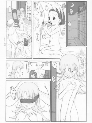 (サンクリ21) [アカタマ (よろず)] obscura (明日のナージャ)_007