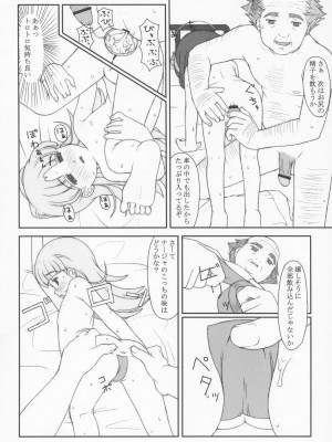 (サンクリ21) [アカタマ (よろず)] obscura (明日のナージャ)_018