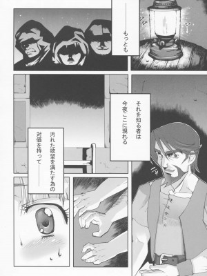 (サンクリ21) [アカタマ (よろず)] obscura (明日のナージャ)_032