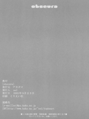 (サンクリ21) [アカタマ (よろず)] obscura (明日のナージャ)_048