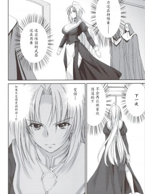 [萌舞の里组汉化] (C80) [Homura's R Comics (結城焔)] 奇門遁甲 ‐Tartaros Gate‐ IV [無修正]_scan0006