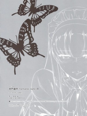 [萌舞の里组汉化] (C80) [Homura's R Comics (結城焔)] 奇門遁甲 ‐Tartaros Gate‐ IV [無修正]_scan0026