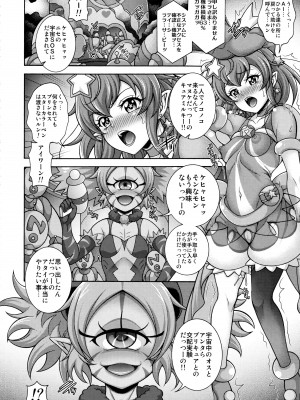 (C96) [K²友の怪 (みずき)] 孕メクハ天ノ川 (スター☆トゥインクルプリキュア)_03