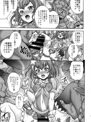 (C96) [K²友の怪 (みずき)] 孕メクハ天ノ川 (スター☆トゥインクルプリキュア)_04